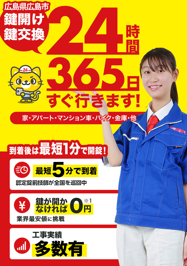 鍵開け、玄関鍵交換、修理広島